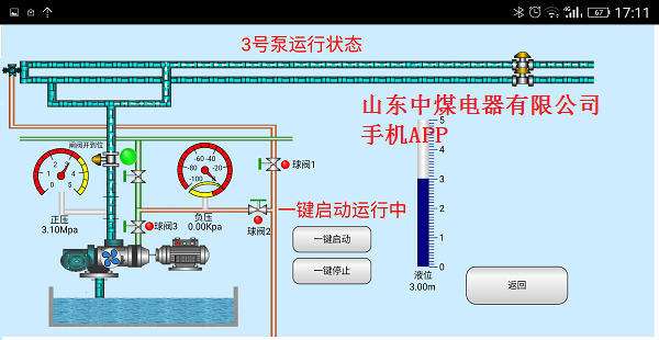 礦用排水無人值守系統(tǒng)手機(jī)APP