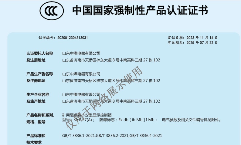 防爆產(chǎn)品3C證書